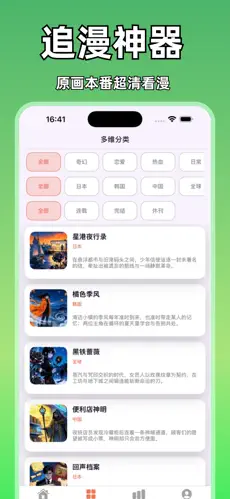 漫蛙3分类浏览宣传图